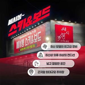 [곤지암][렌탈샵] 곤지암리조트스키장렌탈샵 쎄시봉(리프트권최대40%+새장비+새의류 올인원 패키지)