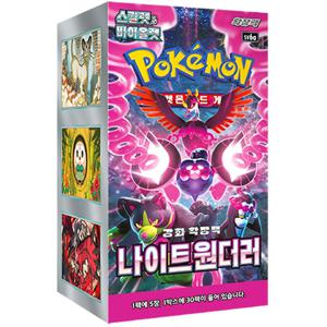 (뽁뽁이포장배송) 포켓몬스터카드 나이트원더러 1BOX