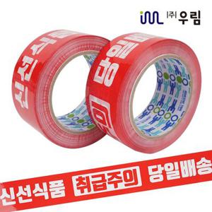 신선식품 취급주의 테이프 포장용 로고 박스테이프80Mx40개