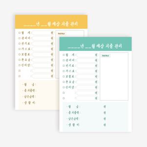 예상지출관리 2종 심플 떡메모지 가계부 필기 노트정리 공시생 다꾸 메모지 문구