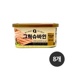 그릭슈바인 햄 캔햄 200g 8개 국산 돼지고기 91%