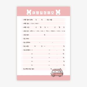 여행일정메모 떡메모지 다꾸 다이어리 꾸미기 디자인 심플한 감성 떡제본