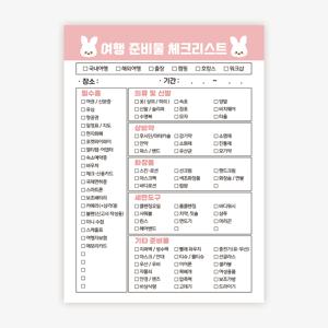 여행 준비물 체크 확인 떡메모지 다꾸 다이어리 꾸미기 디자인 심플한 감성 떡제본