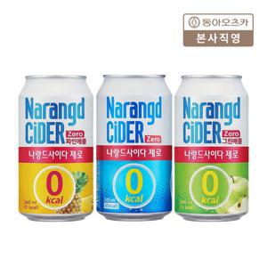 나랑드사이다 제로 345ml 뚱캔 3종 택 1박스 (24입)