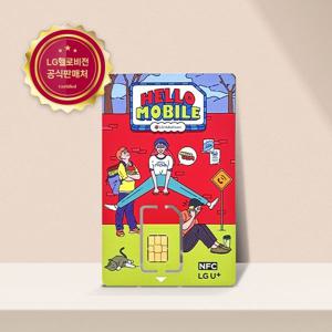 LG알뜰요금제 알뜰폰 선구매 유심 USIM 무약정 셀프개통 즉시개통