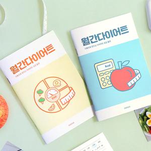 월간다이어트 플래너(1개월,데일리,식단일기,운동기록)