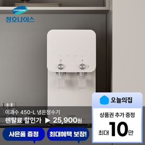 [렌탈] 이과수 450-L 냉온정 정수기 (WP-45C90020M)