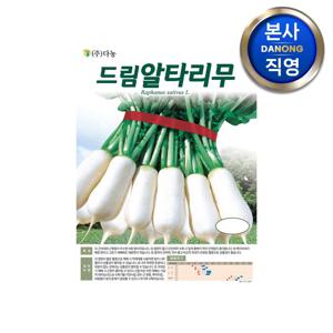 드림 알타리무 씨앗 500g . 야채 채소 맛있는 단단한 무우 김장 씨 종자