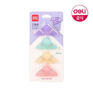파스텔 삼각 클립 다용도 집게