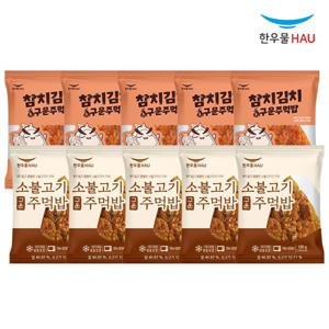 한우물 참치김치 구운주먹밥 100g*5개 + 한우물 소불고기 구운주먹밥 100g*5개