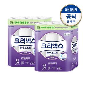 3겹 순수소프트 알로에 롤화장지 (28Mx24롤)x2백