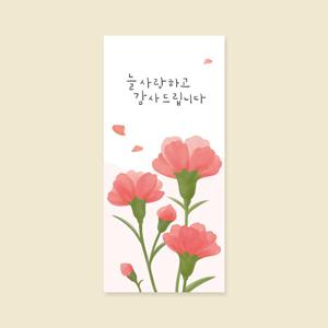 가정의달 캘리그라피 봉투 2매입 용돈봉투 10종