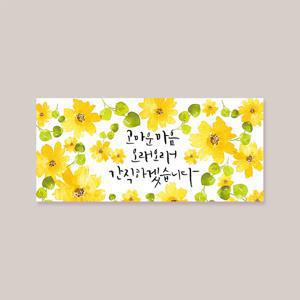 캘리그라피 봉투 사랑과 감사의 마음 용돈봉투_3types