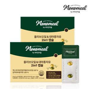 모노밀 올리브오일 & 대마종자유 2in1 캡슐 30캡슐 x 2박스 (총2개월분)