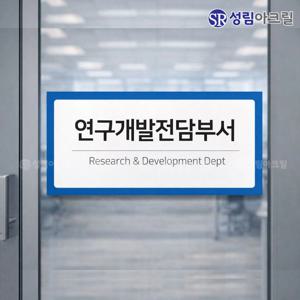 연구개발전담부서 벤처기업 사무실 현판 회사명판 제작
