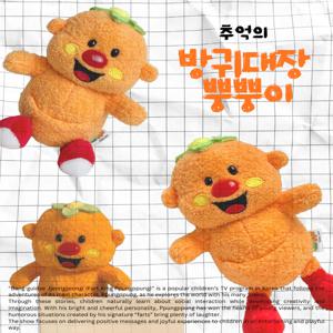 방귀대장 뿡뿡이 봉제키링 12cm 국내공식정품