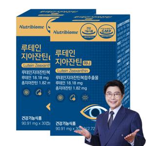 루테인 지아잔틴 미니 눈건강 영양제