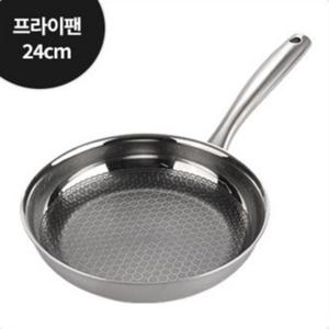코팅 벗겨짐 없는 부스트 헥사곤코팅 24cm 프라이팬 특허받은 벌집코팅 고급 스탠 사용