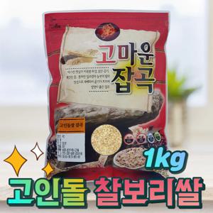 25년산 국내산 햇찰보리쌀 찹쌀보리 찰보리쌀 찰보리 1kg