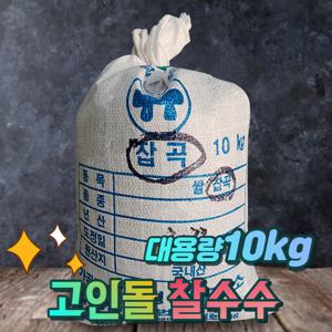 국내산 찰수수 수수쌀 10kg