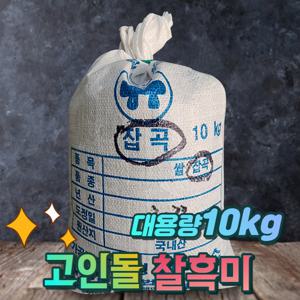 국내산 고소한 찰흑미 검정쌀 10kg