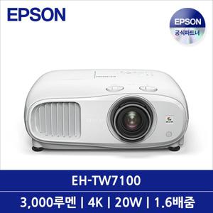 EH-TW7100 빔프로젝터 3000루멘 4K UHD 1.6배줌 렌즈시프트 20W스피커