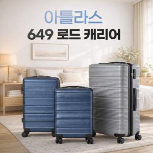 아틀라스 649 하드캐리어 기내,화물,특대형