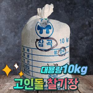 맛있는 수입 찰기장 기장쌀 10kg