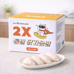 펫츠몬 2X 통살 닭가슴살 40g x 50P