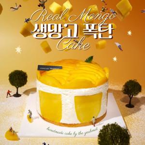 (신세계타임스퀘어점패션관)[예맛] 진짜망고가득 생망고 폭탄케이크 예약배송가능