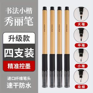 TEMU 수리 붓 서예, 경전 복사용, 정조체, 하드 펜 서예, 소·중·대 규격 정조체 붓, 내장형 붓팁 사인펜 포함