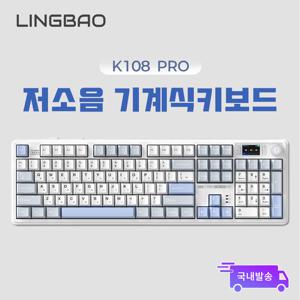 TEMU Leop LINGBAO K108 PRO 저소음 업무용 무선 기계식키보드 사무용 조용한 키보드 무소음 키 한글자판 3모드연결 핫스왑 가능 10000mAh