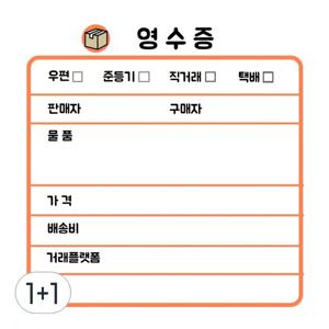 TEMU 1+1 영수증 떡메 온라인 거래 당근 번장 거래 떡메모지