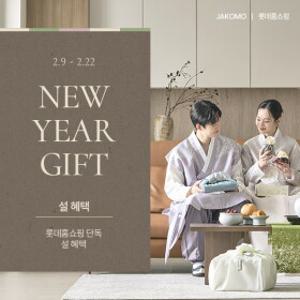 [자코모]상품권 증정 설 혜택 (루페 멀티/컴포트 발렌티/디퓨/비안나 하이/엘리쉬/루셀/모노쉬/로세티 外)