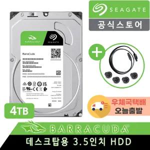 씨게이트 바라쿠다 4TB ST4000DM004 하드디스크 HDD +우체국택배+SATA3케이블+