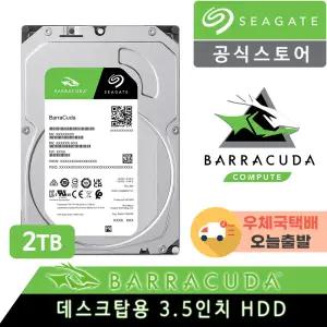 씨게이트 바라쿠다 2TB ST2000DM008 하드디스크 HDD +우체국택배+