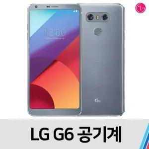 LG G6  공기계 중고폰 중고 A급-32GB