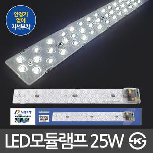 두영 LED모듈램프 25W KS 주광색 40CM