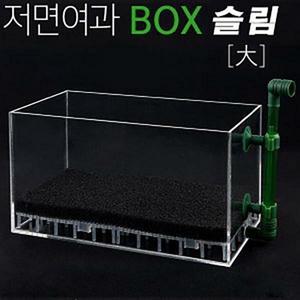 퍼펙트 저면여과박스 슬림 대 박스저면여과기