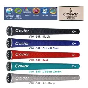 캐비어 엑스퍼트 V10 엠보싱패턴 남성용 골프채그립 (드라이버,우드,아이언용)