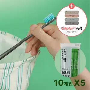 [올티스 칫솔 50개 + 칫솔살균기 ] 치약이 필요없는 / 치약이 코팅된 / 치약 묻은