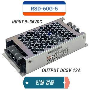 민웰 RSD-60G-5 DC5V 12A DC입력 파워서플라이