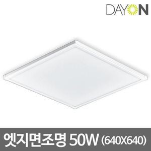 디앤앤 LED엣지조명 면조명 LED엣지등 640x640 50W 주광색