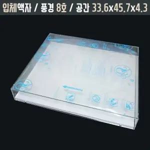 아크릴 관액자 [8호 풍경] 원목 캔버스 사진 캘리그라피 클리어 맞춤 입체 공간 벽걸이액자