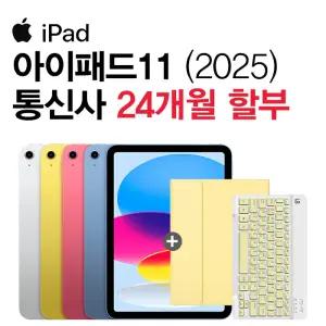 아이패드 a16 11세대 셀룰러 태블릿PC 통신사 신규가입 기기값 분할 납부 개통 패드추천