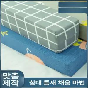 리브웨이브 침대틈새막이 틈새막이 매트리스 패드