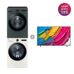 LG 트롬 오브제컬렉션 세탁기건조기 세트 + LG QNED AI TV (FX24ENE-GNG + 75QNED75AEA)