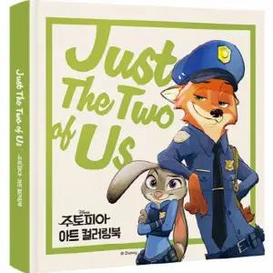 주토피아 아트 컬러링북 (Just The Two of Us)