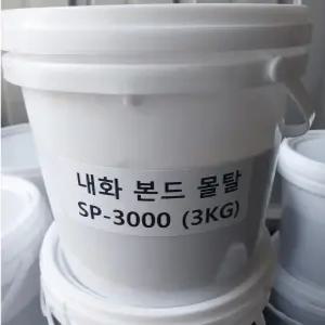 슈퍼 3000 3KG 캔 포장 내화 본드 몰탈 1통