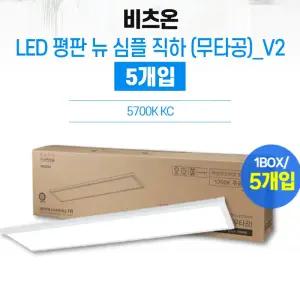 led평판 뉴 심플 노출 직하 실내 면조명 1285x320 5개 1박스 주광색 5700k 플리커프리